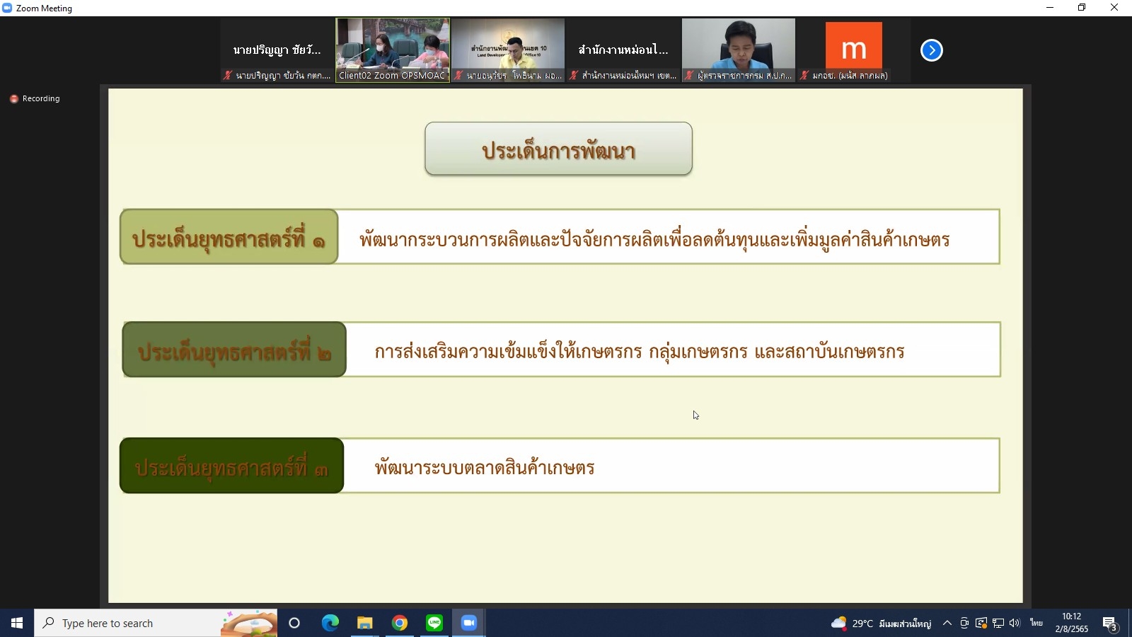title - ผู้ตรวจราชการกรม ร่วมประชุมตรวจติดตามความก้าวหน้า ผลการดำเนินงานตามแผนการตรวจราชการและการขับเคลื่อนแบบบูรณาการ ในพื้นที่ของผู้ตรวจราชการกระทรวงเกษตรและสหกรณ์ ประจำปีงบประมาณ พ.ศ. 2565 รอบที่ 2 ของจังหวัดกาญจนบุรี ผ่านระบบการประชุมทางไกลออนไลน์ Application Zoom